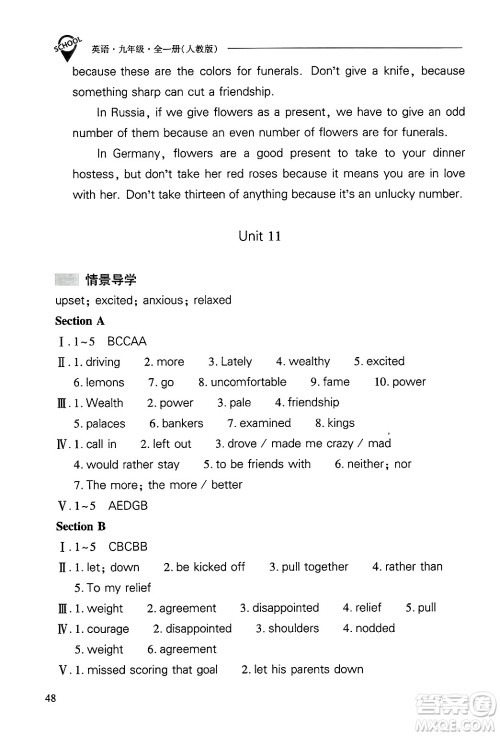 山西教育出版社2025年秋新课程问题解决导学方案九年级英语全一册人教版答案