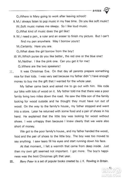 山西教育出版社2025年秋新课程问题解决导学方案九年级英语全一册人教版答案