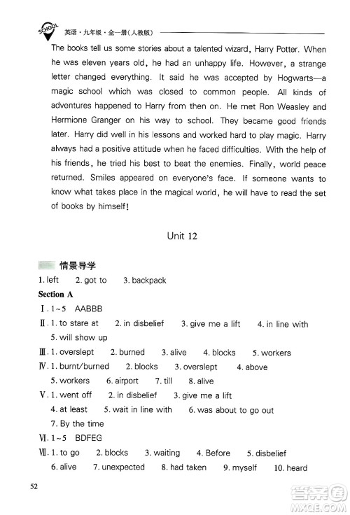 山西教育出版社2025年秋新课程问题解决导学方案九年级英语全一册人教版答案