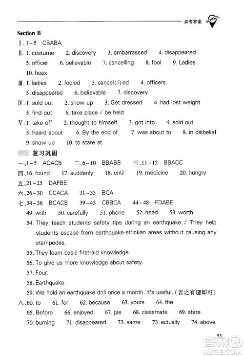 山西教育出版社2025年秋新课程问题解决导学方案九年级英语全一册人教版答案