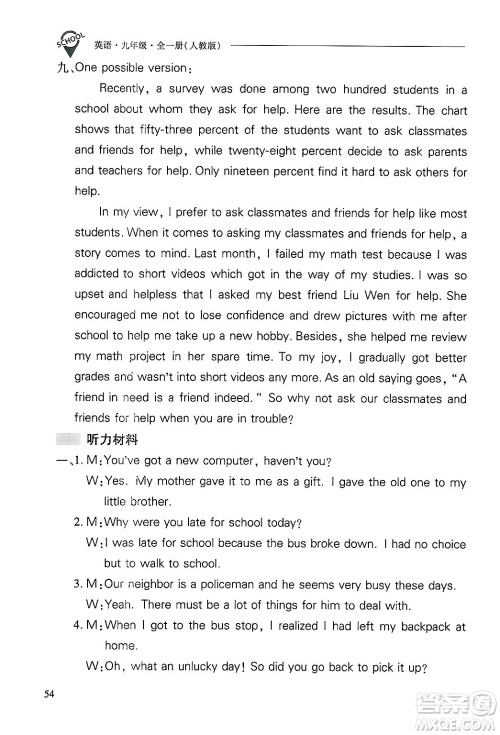 山西教育出版社2025年秋新课程问题解决导学方案九年级英语全一册人教版答案