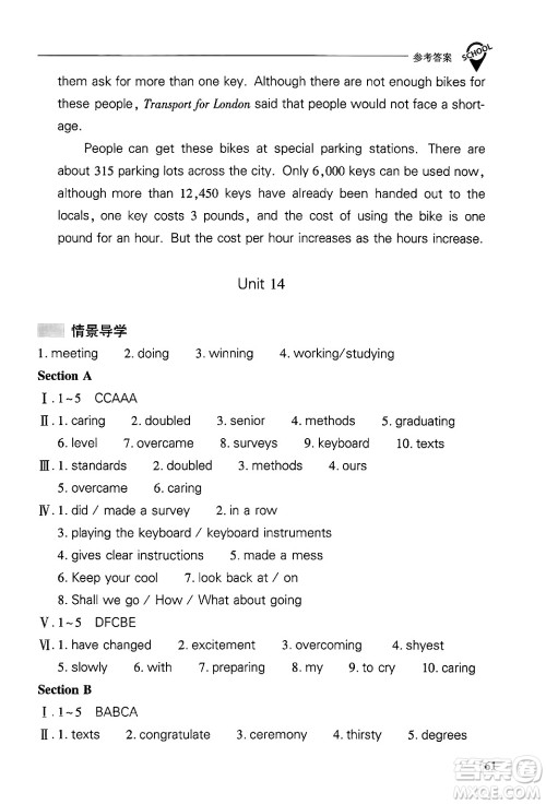 山西教育出版社2025年秋新课程问题解决导学方案九年级英语全一册人教版答案