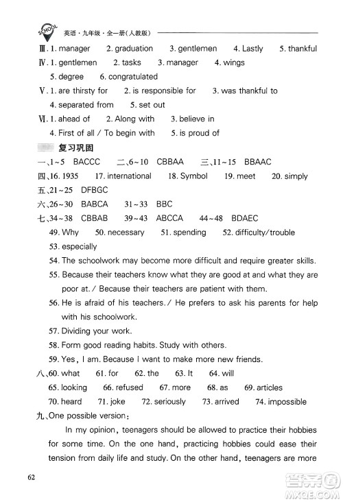 山西教育出版社2025年秋新课程问题解决导学方案九年级英语全一册人教版答案