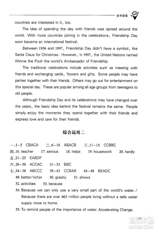 山西教育出版社2025年秋新课程问题解决导学方案九年级英语全一册人教版答案