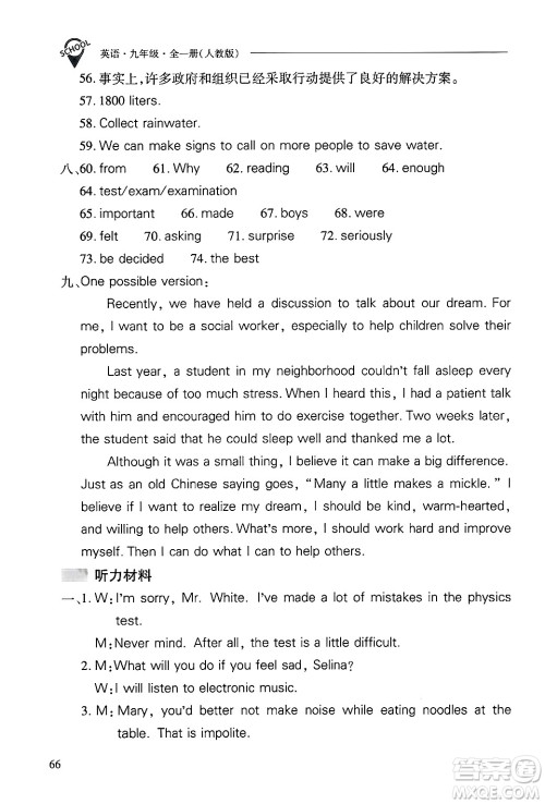 山西教育出版社2025年秋新课程问题解决导学方案九年级英语全一册人教版答案