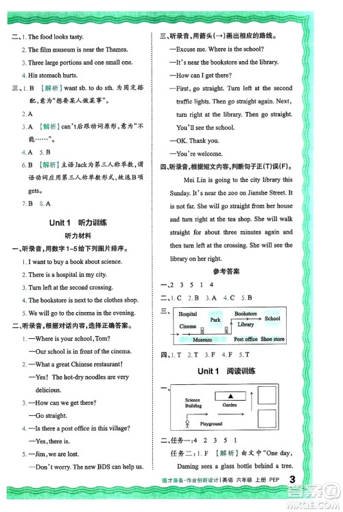 江西人民出版社2024年秋王朝霞德才兼备作业创新设计六年级英语上册人教PEP版答案