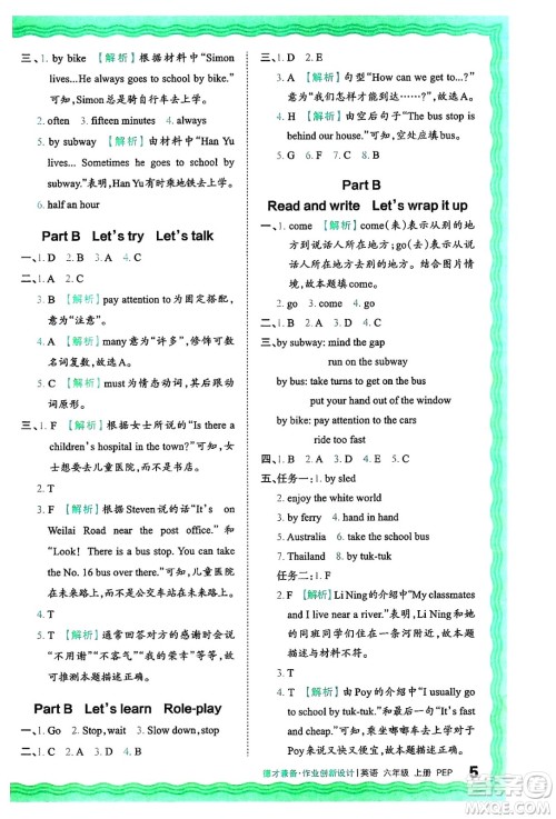 江西人民出版社2024年秋王朝霞德才兼备作业创新设计六年级英语上册人教PEP版答案