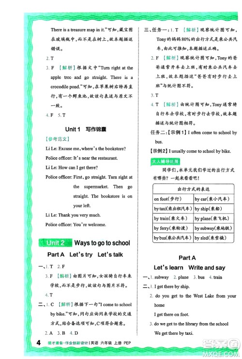 江西人民出版社2024年秋王朝霞德才兼备作业创新设计六年级英语上册人教PEP版答案