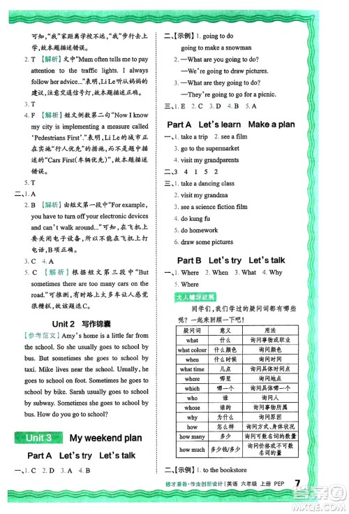 江西人民出版社2024年秋王朝霞德才兼备作业创新设计六年级英语上册人教PEP版答案