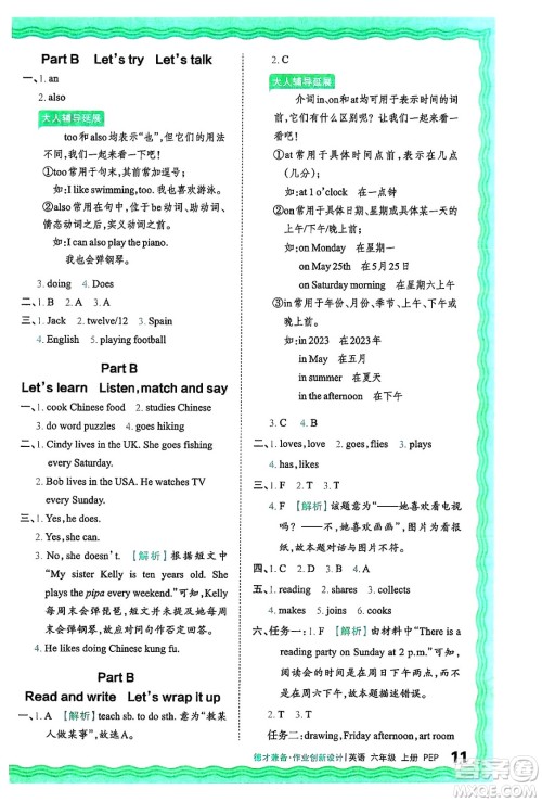 江西人民出版社2024年秋王朝霞德才兼备作业创新设计六年级英语上册人教PEP版答案