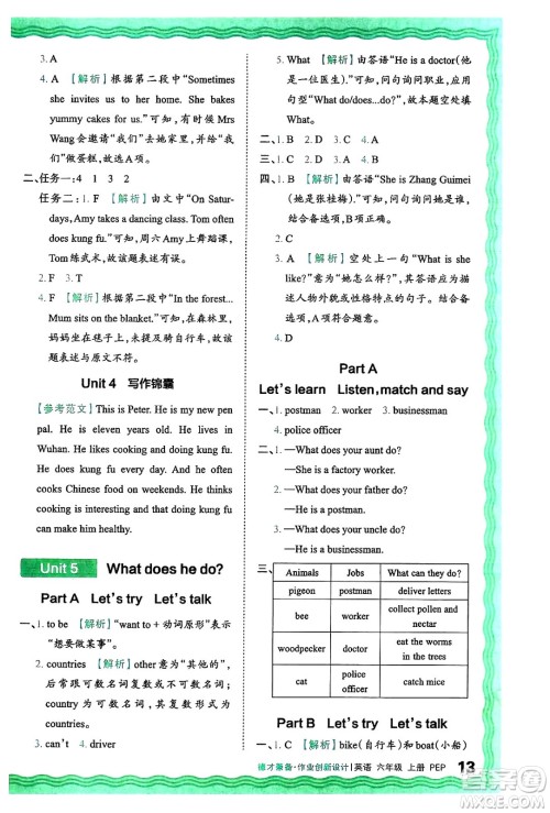 江西人民出版社2024年秋王朝霞德才兼备作业创新设计六年级英语上册人教PEP版答案