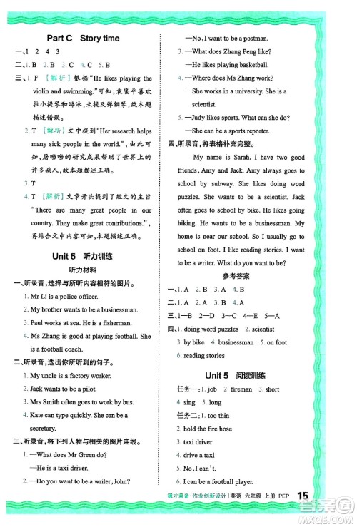 江西人民出版社2024年秋王朝霞德才兼备作业创新设计六年级英语上册人教PEP版答案