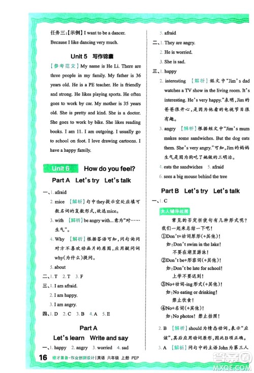 江西人民出版社2024年秋王朝霞德才兼备作业创新设计六年级英语上册人教PEP版答案