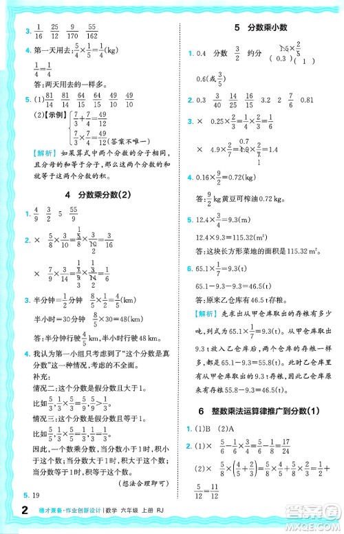 江西人民出版社2024年秋王朝霞德才兼备作业创新设计六年级数学上册人教版答案