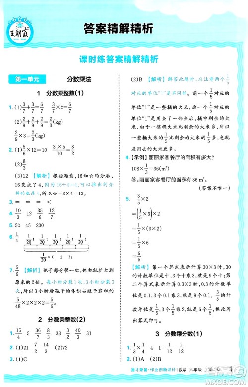 江西人民出版社2024年秋王朝霞德才兼备作业创新设计六年级数学上册人教版答案