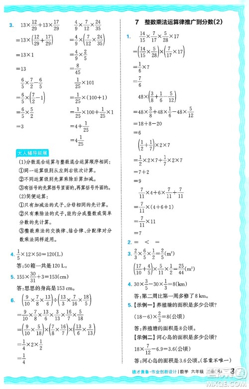 江西人民出版社2024年秋王朝霞德才兼备作业创新设计六年级数学上册人教版答案