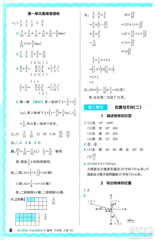 江西人民出版社2024年秋王朝霞德才兼备作业创新设计六年级数学上册人教版答案