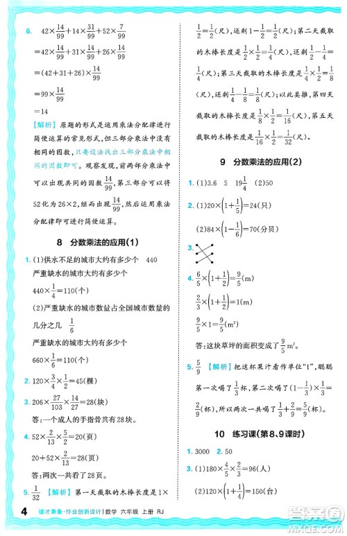 江西人民出版社2024年秋王朝霞德才兼备作业创新设计六年级数学上册人教版答案