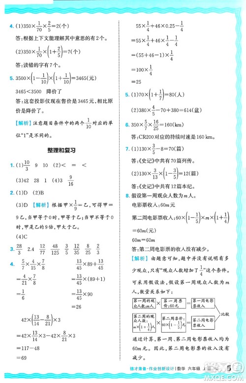 江西人民出版社2024年秋王朝霞德才兼备作业创新设计六年级数学上册人教版答案