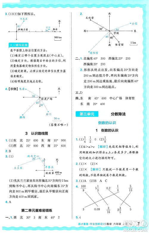 江西人民出版社2024年秋王朝霞德才兼备作业创新设计六年级数学上册人教版答案