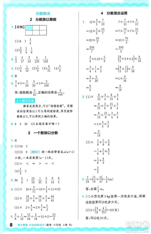 江西人民出版社2024年秋王朝霞德才兼备作业创新设计六年级数学上册人教版答案