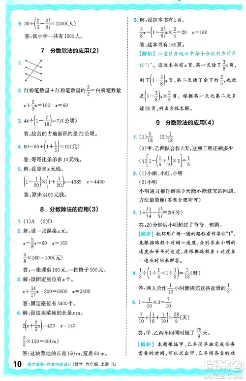 江西人民出版社2024年秋王朝霞德才兼备作业创新设计六年级数学上册人教版答案