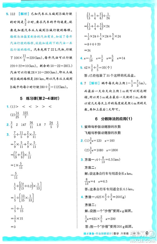 江西人民出版社2024年秋王朝霞德才兼备作业创新设计六年级数学上册人教版答案