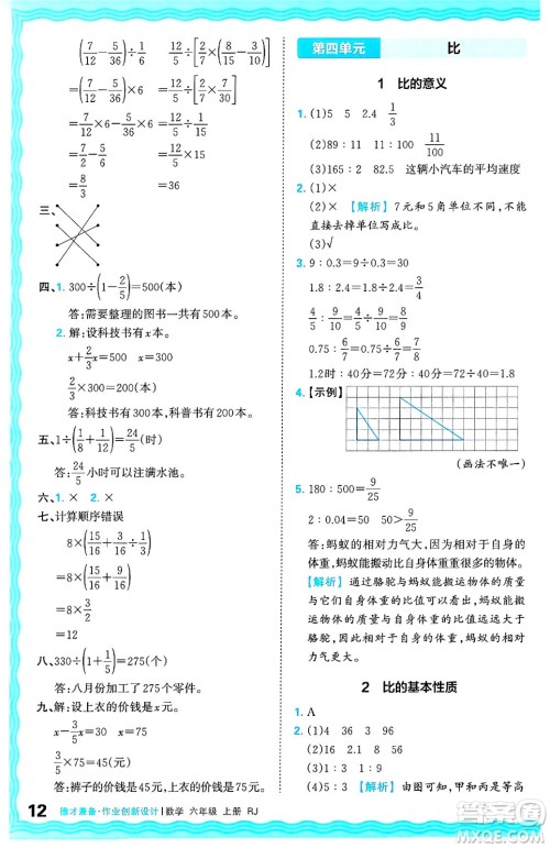 江西人民出版社2024年秋王朝霞德才兼备作业创新设计六年级数学上册人教版答案 江西人民出版社2024年秋王朝霞德才兼备作业创新设计六年级数学上册人教版答案