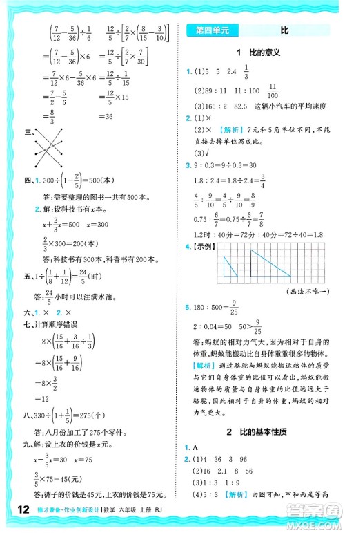 江西人民出版社2024年秋王朝霞德才兼备作业创新设计六年级数学上册人教版答案