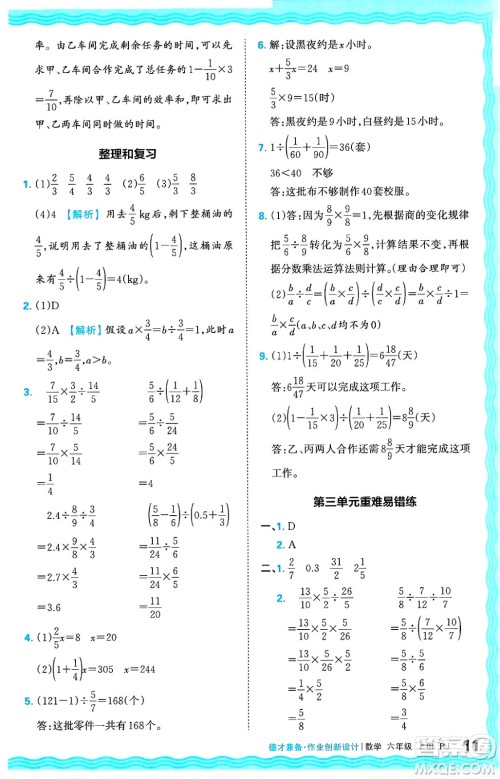 江西人民出版社2024年秋王朝霞德才兼备作业创新设计六年级数学上册人教版答案