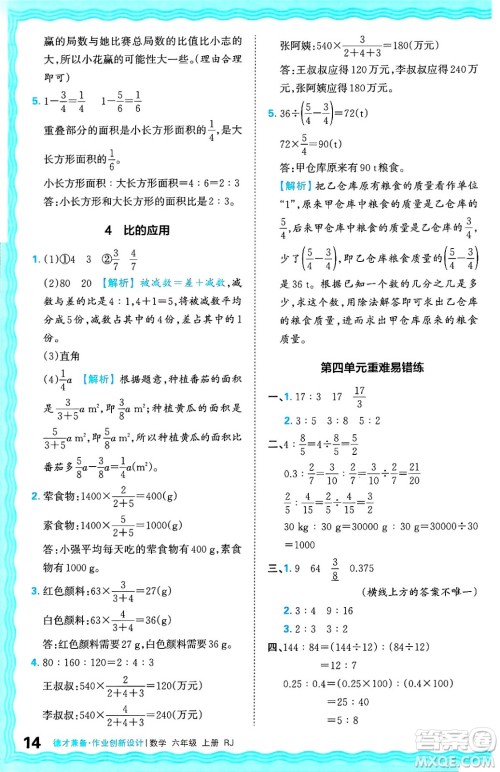 江西人民出版社2024年秋王朝霞德才兼备作业创新设计六年级数学上册人教版答案