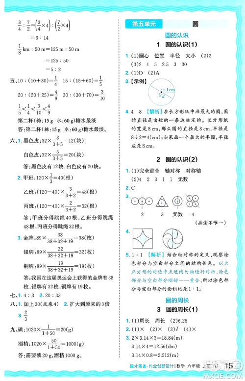 江西人民出版社2024年秋王朝霞德才兼备作业创新设计六年级数学上册人教版答案