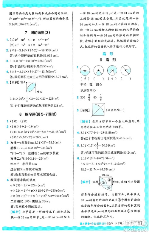 江西人民出版社2024年秋王朝霞德才兼备作业创新设计六年级数学上册人教版答案