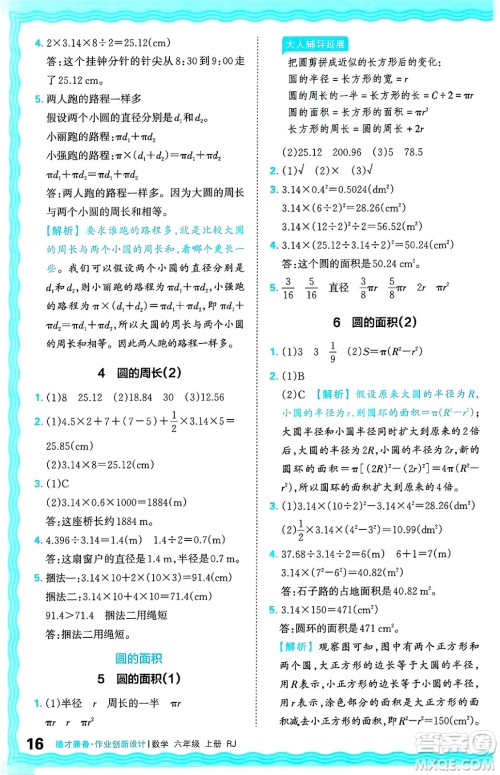 江西人民出版社2024年秋王朝霞德才兼备作业创新设计六年级数学上册人教版答案