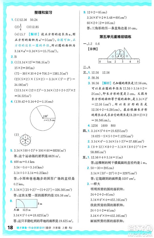 江西人民出版社2024年秋王朝霞德才兼备作业创新设计六年级数学上册人教版答案