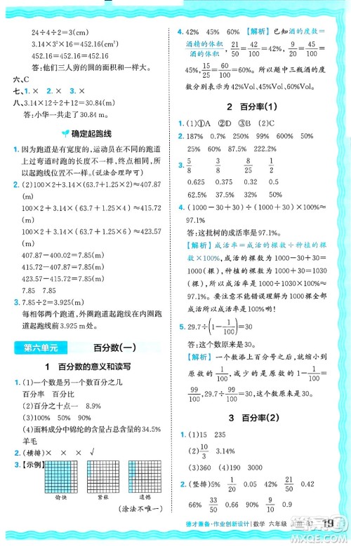 江西人民出版社2024年秋王朝霞德才兼备作业创新设计六年级数学上册人教版答案