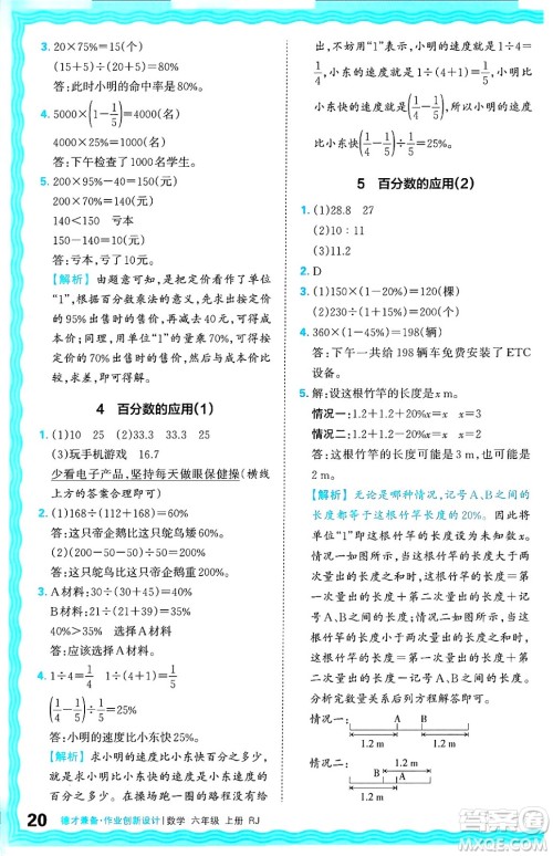 江西人民出版社2024年秋王朝霞德才兼备作业创新设计六年级数学上册人教版答案 江西人民出版社2024年秋王朝霞德才兼备作业创新设计六年级数学上册人教版答案