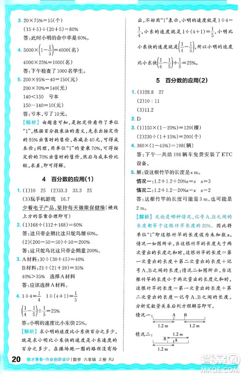 江西人民出版社2024年秋王朝霞德才兼备作业创新设计六年级数学上册人教版答案