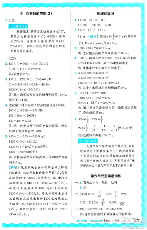 江西人民出版社2024年秋王朝霞德才兼备作业创新设计六年级数学上册人教版答案