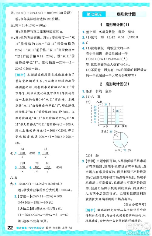 江西人民出版社2024年秋王朝霞德才兼备作业创新设计六年级数学上册人教版答案