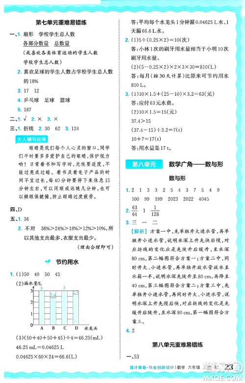 江西人民出版社2024年秋王朝霞德才兼备作业创新设计六年级数学上册人教版答案