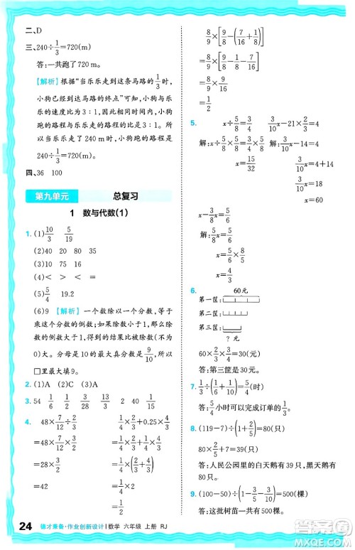 江西人民出版社2024年秋王朝霞德才兼备作业创新设计六年级数学上册人教版答案