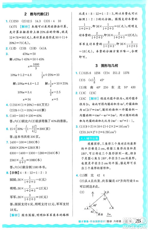 江西人民出版社2024年秋王朝霞德才兼备作业创新设计六年级数学上册人教版答案