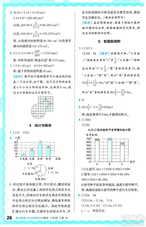 江西人民出版社2024年秋王朝霞德才兼备作业创新设计六年级数学上册人教版答案