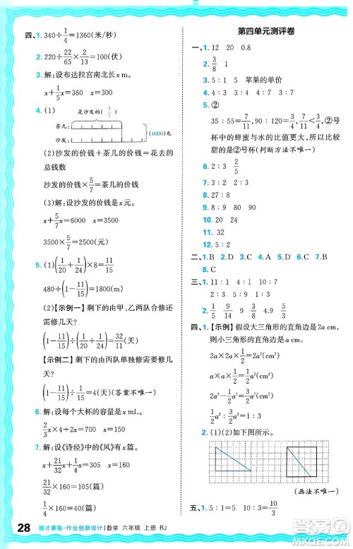 江西人民出版社2024年秋王朝霞德才兼备作业创新设计六年级数学上册人教版答案