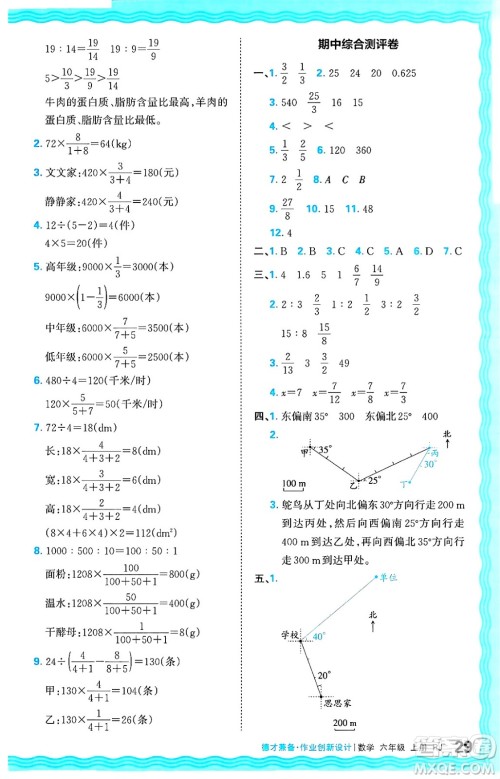 江西人民出版社2024年秋王朝霞德才兼备作业创新设计六年级数学上册人教版答案