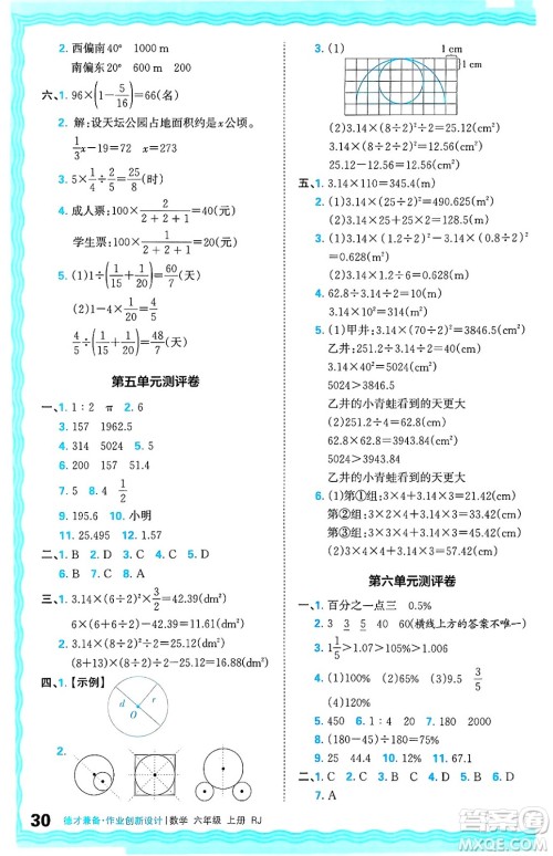 江西人民出版社2024年秋王朝霞德才兼备作业创新设计六年级数学上册人教版答案