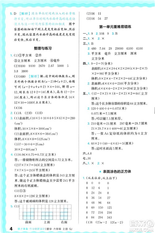 江西人民出版社2024年秋王朝霞德才兼备作业创新设计六年级数学上册苏教版答案