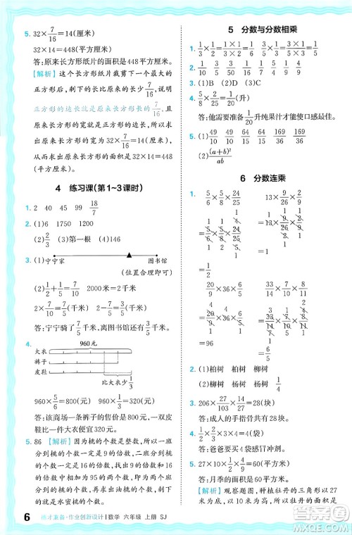 江西人民出版社2024年秋王朝霞德才兼备作业创新设计六年级数学上册苏教版答案