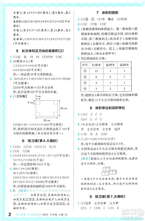 江西人民出版社2024年秋王朝霞德才兼备作业创新设计六年级数学上册苏教版答案